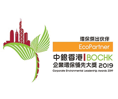 中銀香港企業環保領先大獎 2019 - 環保傑出伙伴
