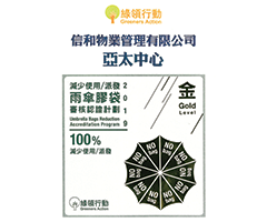 Umbrella Bags Reduction Accreditation Program - Gold Award