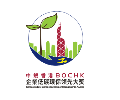 中銀香港企業低碳環保領先大獎 - 環保優秀企業、低碳承諾標誌、5年+ 環保先驅標誌